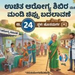 Hosadurga, Health Camp,