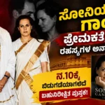 Sonia Gandhi, Sonia Gandhi Book, Sonia Gandhi Belonging A Journey of Love, Indian National Congress, Rajiv Gandhi, Book Release