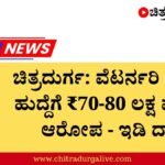 chitradurga-ed-raid-kpsc-veterinary-doctor-job-scam-karnataka