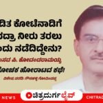 ಪಿ.ಕೋದಂಡರಾಮಯ್ಯ