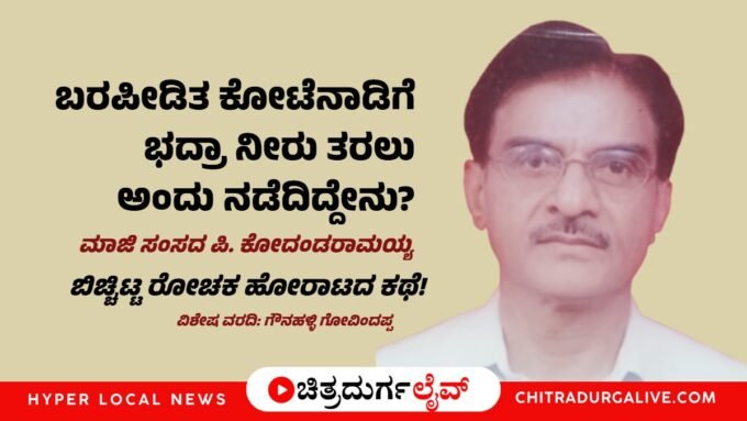 ಪಿ.ಕೋದಂಡರಾಮಯ್ಯ