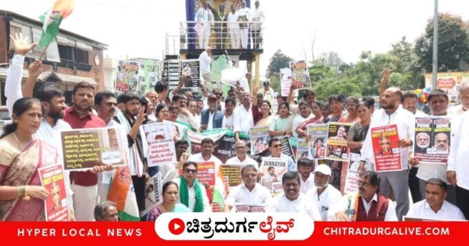 ಚಿತ್ರದುರ್ಗದ ಒನಕೆ ಓಬವ್ವ ವೃತ್ತದಲ್ಲಿ ಕಾಂಗ್ರೆಸ್ ಬೃಹತ್ ಪ್ರತಿಭಟನೆ. ಮತಗಳ್ಳತನದ ಮೂಲಕ ಬಿಜೆಪಿ ಅಧಿಕಾರ ಉಳಿಸಿಕೊಳ್ಳಲು ಯತ್ನಿಸುತ್ತಿದೆ ಎಂದು ಮಾಜಿ ಸಚಿವ ಎಚ್. ಆಂಜನೇಯ ಆಕ್ರೋಶ.