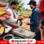 ನಾಯಕನಹಟ್ಟಿ: ನಕಲಿ ಚಿನ್ನ, ಅಸಲಿ ನಷ್ಟ: ತೆಲಂಗಾಣದ ವ್ಯಕ್ತಿಗೆ 10 ಲಕ್ಷ ರೂ. ವಂಚನೆ