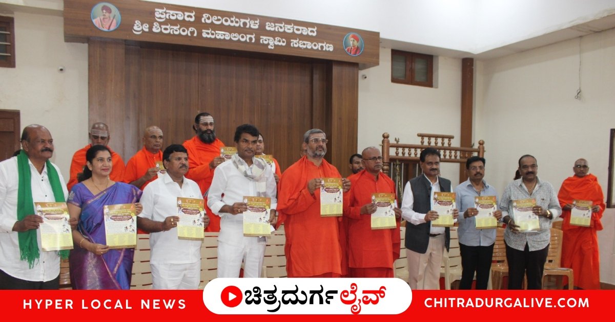 ಚಿತ್ರದುರ್ಗ ಮುರುಘಾಮಠದಲ್ಲಿ ೯ ದಿನಗಳ 'ಶರಣ ಸಂಸ್ಕೃತಿ ಉತ್ಸವ ೨೦೨೬' ಆಯೋಜನೆ. ೧೦ ಸಾವಿರ ಭಕ್ತರಿಂದ ಸಾಮೂಹಿಕ ವಚನ ಗಾಯನ, ರಾಷ್ಟ್ರಮಟ್ಟದ ಕುಸ್ತಿ ಮತ್ತು ವೈಚಾರಿಕ ಸಮಾವೇಶಗಳ ಸಂಪೂರ್ಣ ವಿವರ ಇಲ್ಲಿದೆ.