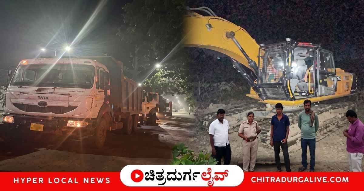 ಚಿತ್ರದುರ್ಗದ ಗಾಯತ್ರಿ ಜಲಾಶಯದ ಅಂಗಳದಲ್ಲಿ ಸರ್ಕಾರದ ಅನುಮತಿಯಿಲ್ಲದೆ ಅಕ್ರಮವಾಗಿ ಮಣ್ಣು ತುಂಬುತ್ತಿದ್ದ 4 ಟಿಪ್ಪರ್ ಹಾಗೂ 1 ನೋಂದಣಿ ಇಲ್ಲದ ಹಿಟಾಚಿ ವಾಹನವನ್ನು ಹಿರಿಯೂರು ಗ್ರಾಮಾಂತರ ಪೊಲೀಸರು ವಶಕ್ಕೆ ಪಡೆದಿರುವ ಚಿತ್ರ.