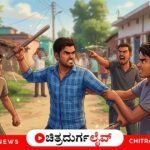 ಚಿತ್ರದುರ್ಗ ತಾಲೂಕಿನ ಬ್ಯಾಲಹಾಳ್‌ನಲ್ಲಿ ವಿದ್ಯಾರ್ಥಿನಿಯರಿಗೆ ಪುಂಡ ಯುವಕರು ಕಿರುಕುಳ ನೀಡುತ್ತಿದ್ದುದನ್ನು ಪ್ರಶ್ನಿಸಿದ ಪ್ರದೀಪ್ (32) ಎಂಬುವರ ಮೇಲೆ ಮಾರಣಾಂತಿಕ ಹಲ್ಲೆ ನಡೆಸಲಾಗಿದೆ. ಆರೋಪಿಗಳು ಮಾರಕಾಸ್ತ್ರ ತೋರಿಸಿ ಬೆದರಿಕೆ ಹಾಕಿರುವ ವಿಡಿಯೋ ಸಾಮಾಜಿಕ ಜಾಲತಾಣಗಳಲ್ಲಿ ವೈರಲ್ ಆಗಿದೆ.