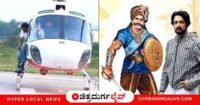 ನವರಾತ್ರಿ ಉಪವಾಸದಲ್ಲಿರುವ ನಟ ಕಿಚ್ಚ ಸುದೀಪ್, ಚಿತ್ರದುರ್ಗದ ಮದಕರಿ ನಾಯಕ ಜಯಂತೋತ್ಸವದಲ್ಲಿ ಪಾಲ್ಗೊಂಡು, ಹೆಲಿಪ್ಯಾಡ್‌ನಿಂದ ವೇದಿಕೆಯವರೆಗೆ ಬರಿಗಾಲಲ್ಲೇ ನಡೆದು ಗಮನ ಸೆಳೆದರು. ಸಂಪೂರ್ಣ ವರದಿಗಾಗಿ ಓದಿ.