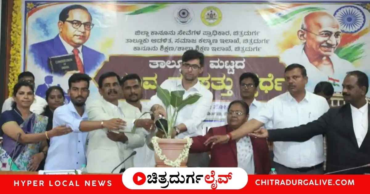 ಚಿತ್ರದುರ್ಗದಲ್ಲಿ ತಾಲ್ಲೂಕು ಮಟ್ಟದ ಯುವ ಸಂಸತ್ ಕಾರ್ಯಕ್ರಮ. ಸಂವಿಧಾನಬದ್ಧ ಹಕ್ಕುಗಳು, ಶಾಂತಿಯುತ ಪ್ರತಿಭಟನೆ ಹಾಗೂ ಸಂಸದೀಯ ಕಲಾಪಗಳ ಬಗ್ಗೆ ವಿದ್ಯಾರ್ಥಿಗಳಿಗೆ ಗಣ್ಯರ ಮಾರ್ಗದರ್ಶನ. ಯುವ ಸಂಸತ್ ವಿಜೇತರಿಗೆ ಸನ್ಮಾನ. ಸಂಪೂರ್ಣ ವರದಿಗಾಗಿ ಓದಿ.